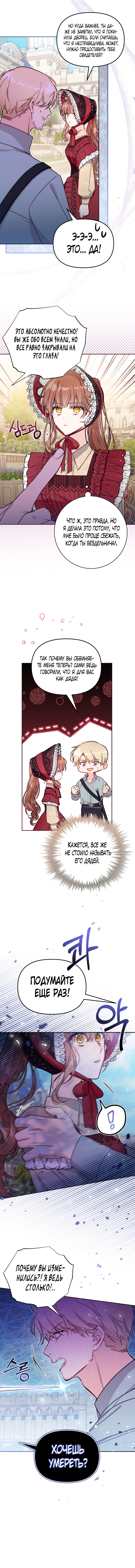 Страница 14 главы 53 манги Здесь нет места фальшивкам / Philomel the Fake