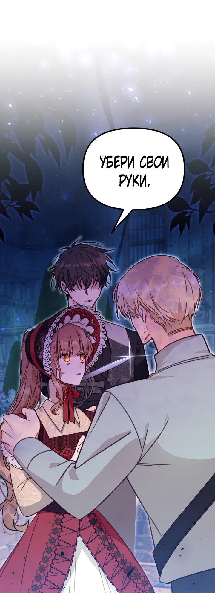 Страница 15 главы 53 манги Здесь нет места фальшивкам / Philomel the Fake