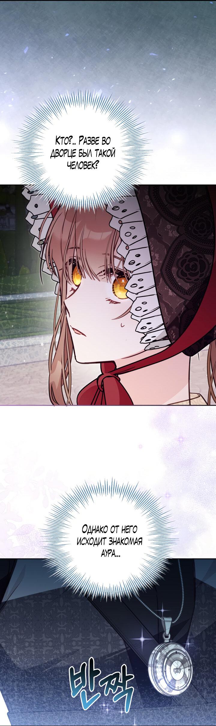 Страница 16 главы 53 манги Здесь нет места фальшивкам / Philomel the Fake