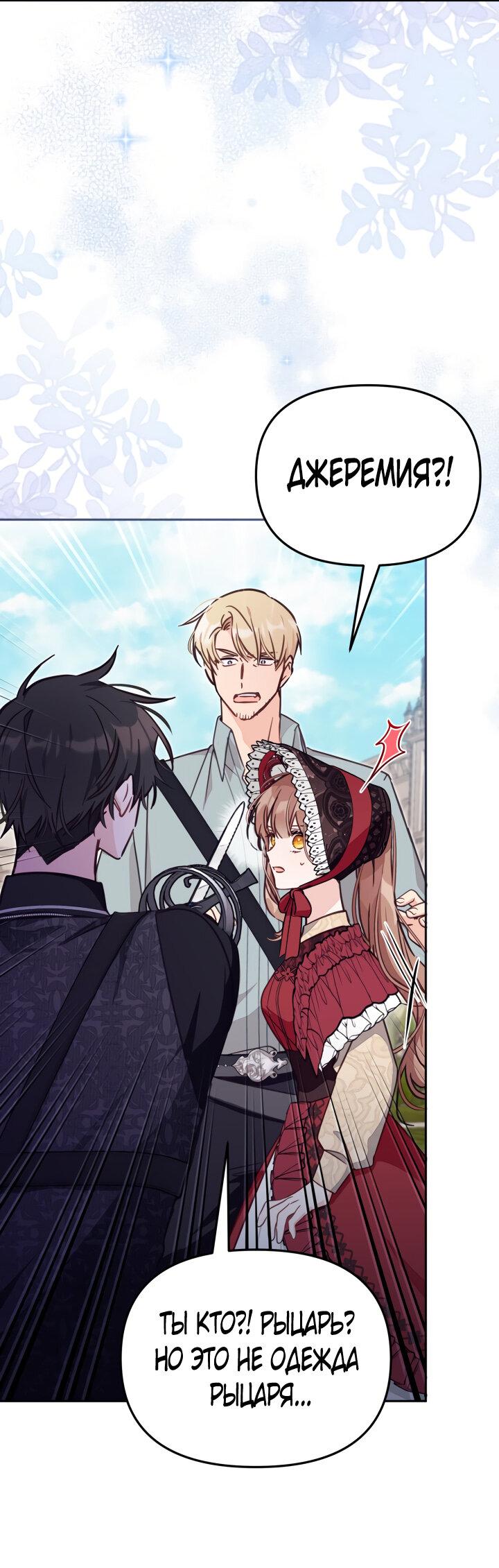 Страница 17 главы 53 манги Здесь нет места фальшивкам / Philomel the Fake