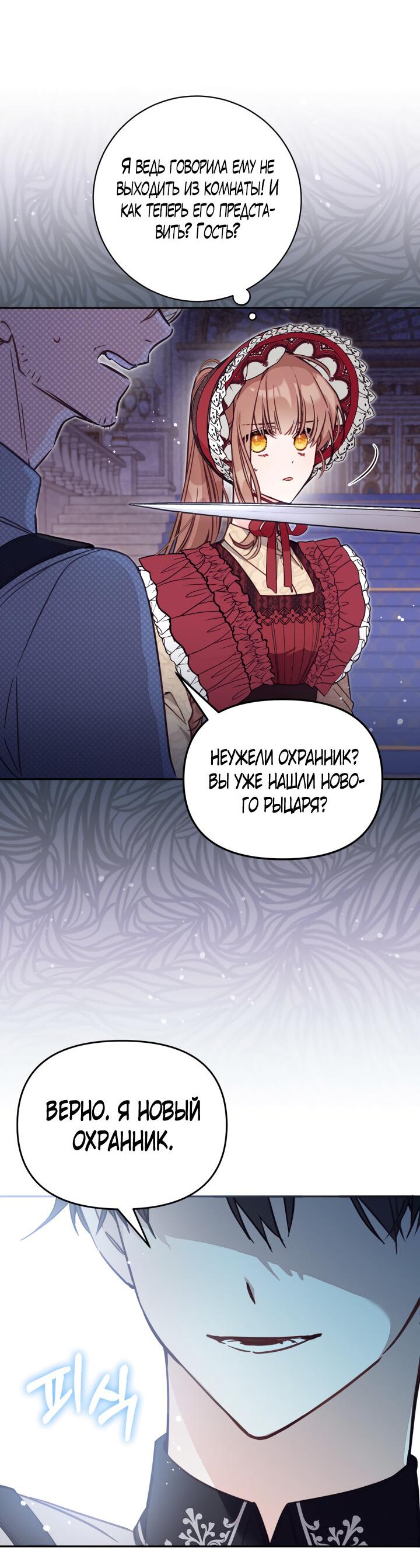 Страница 18 главы 53 манги Здесь нет места фальшивкам / Philomel the Fake