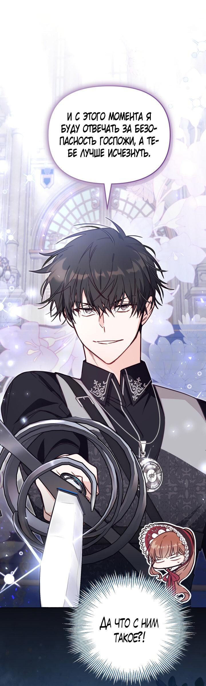Страница 19 главы 53 манги Здесь нет места фальшивкам / Philomel the Fake