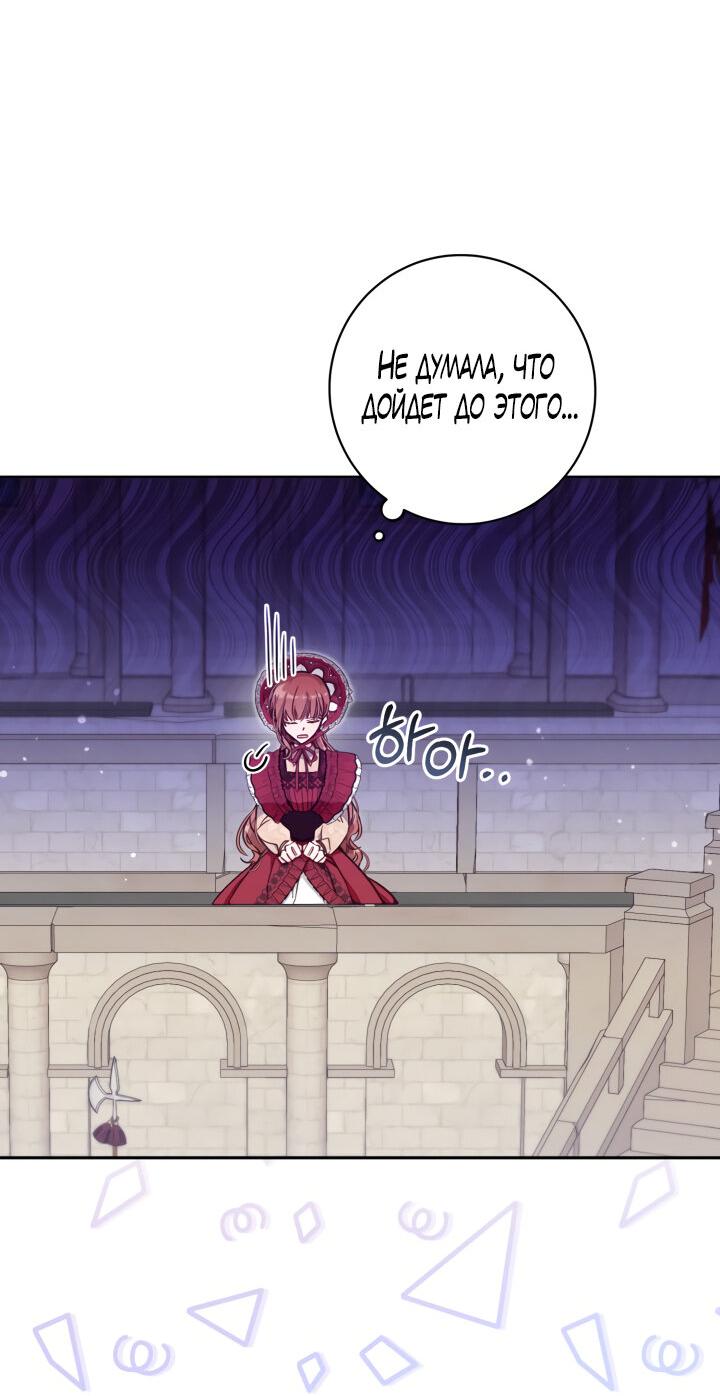 Страница 21 главы 53 манги Здесь нет места фальшивкам / Philomel the Fake