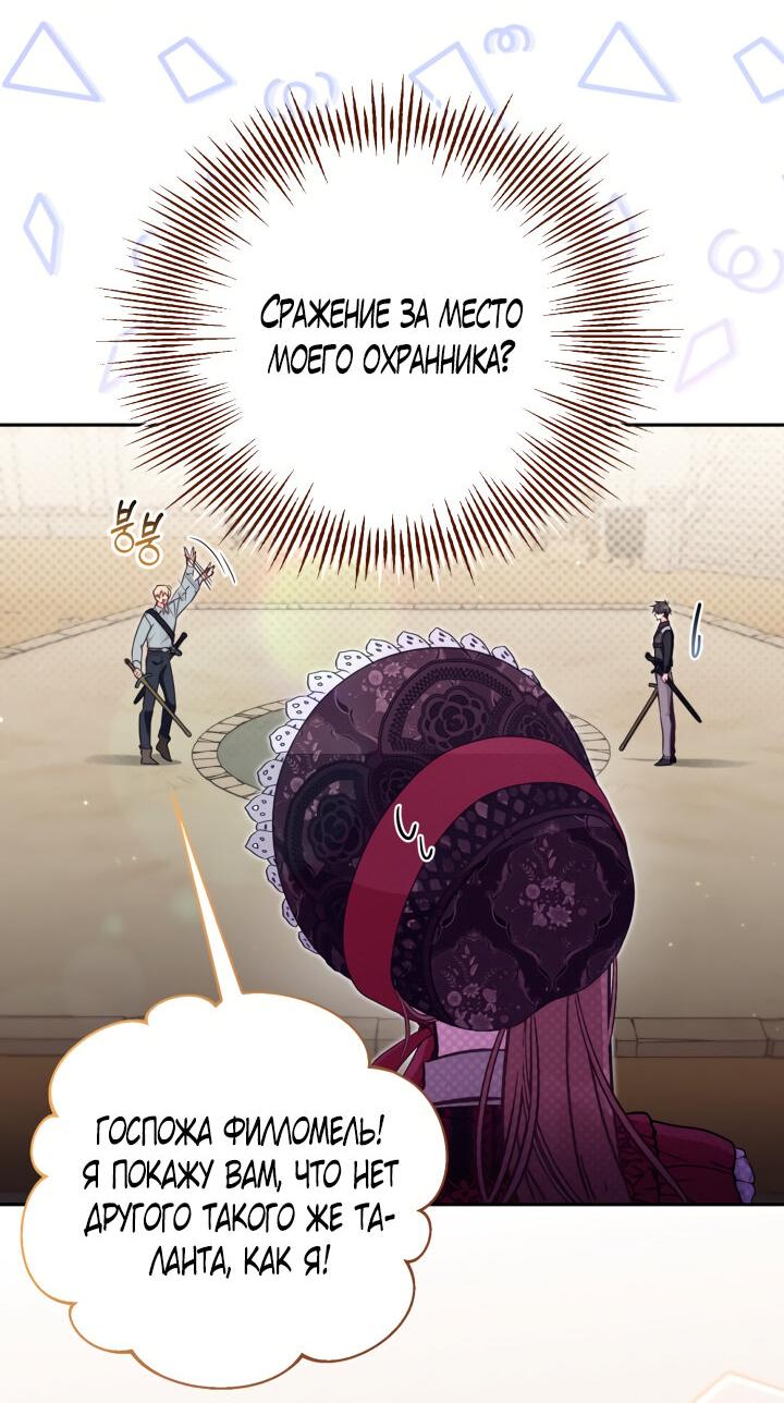 Страница 22 главы 53 манги Здесь нет места фальшивкам / Philomel the Fake