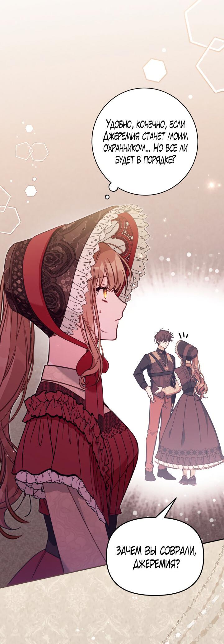 Страница 23 главы 53 манги Здесь нет места фальшивкам / Philomel the Fake
