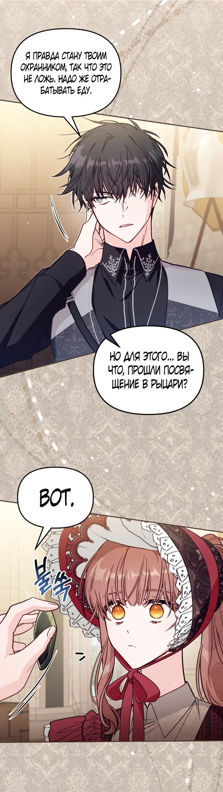 Страница 24 главы 53 манги Здесь нет места фальшивкам / Philomel the Fake