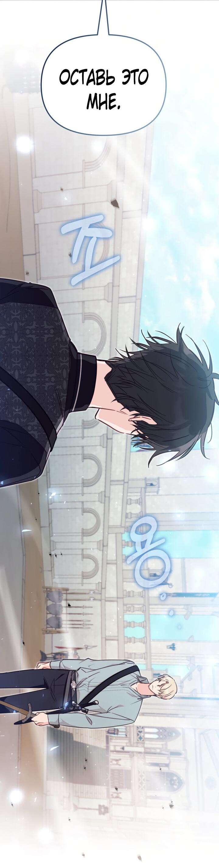 Страница 27 главы 53 манги Здесь нет места фальшивкам / Philomel the Fake