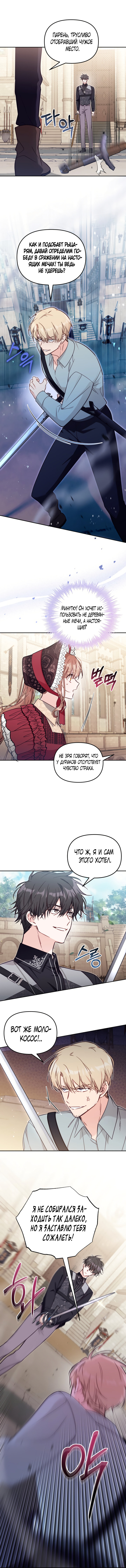 Страница 29 главы 53 манги Здесь нет места фальшивкам / Philomel the Fake