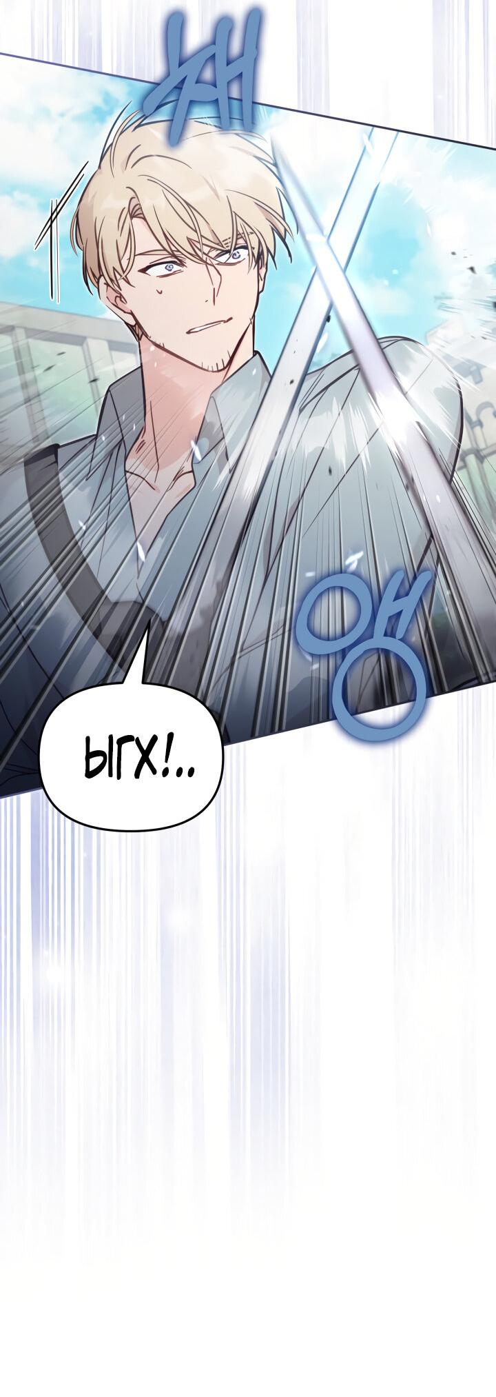 Страница 31 главы 53 манги Здесь нет места фальшивкам / Philomel the Fake