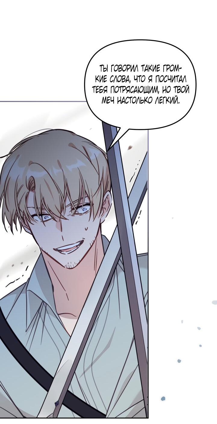 Страница 32 главы 53 манги Здесь нет места фальшивкам / Philomel the Fake