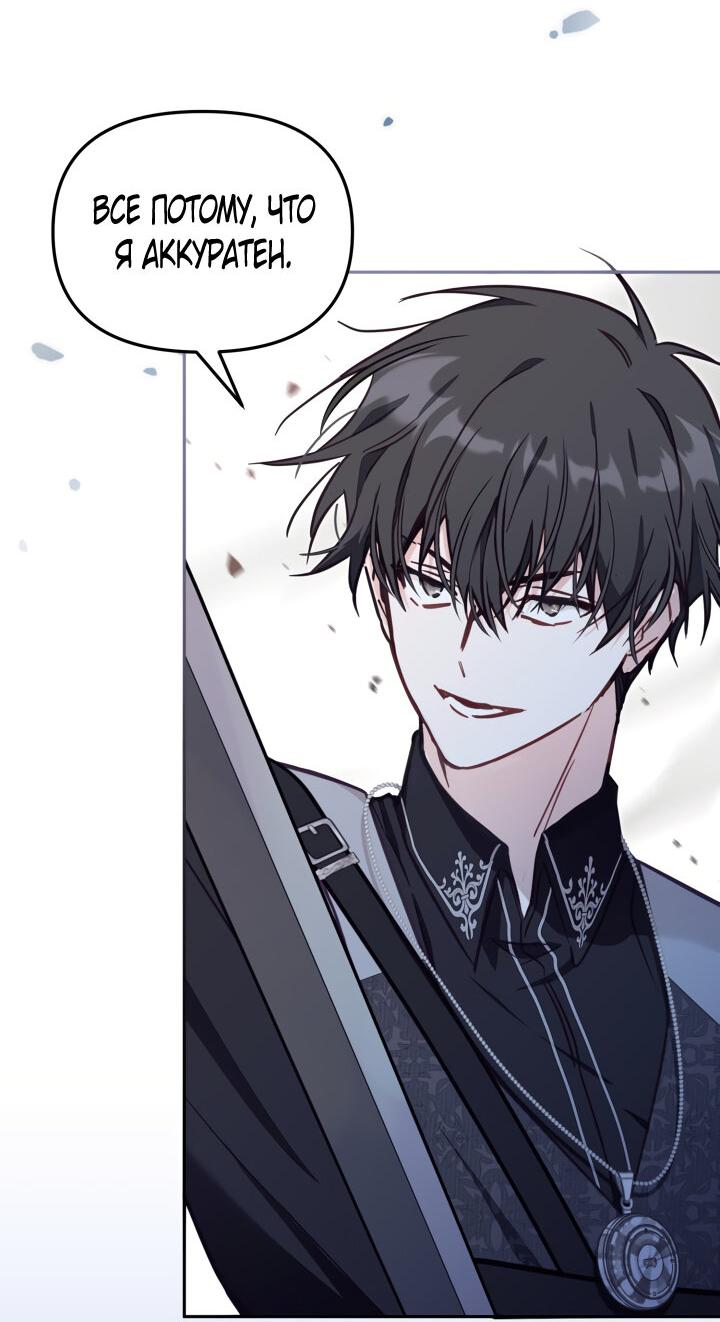 Страница 33 главы 53 манги Здесь нет места фальшивкам / Philomel the Fake