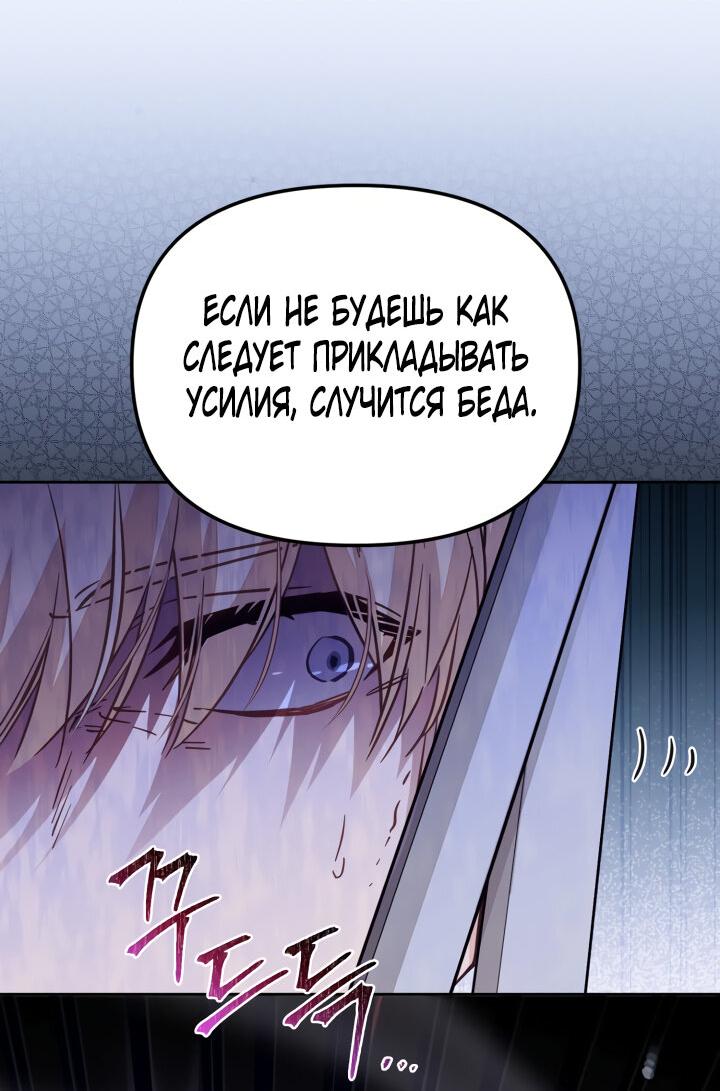 Страница 34 главы 53 манги Здесь нет места фальшивкам / Philomel the Fake