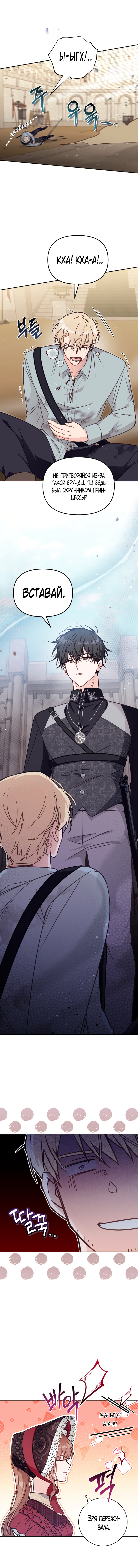 Страница 36 главы 53 манги Здесь нет места фальшивкам / Philomel the Fake