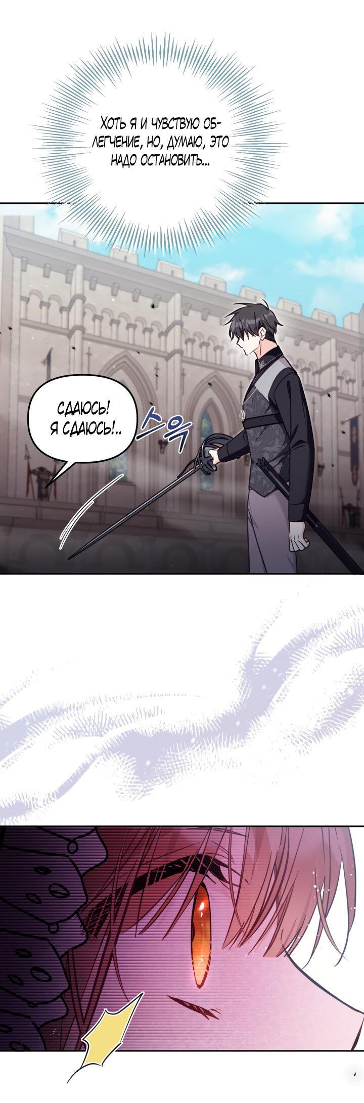 Страница 37 главы 53 манги Здесь нет места фальшивкам / Philomel the Fake