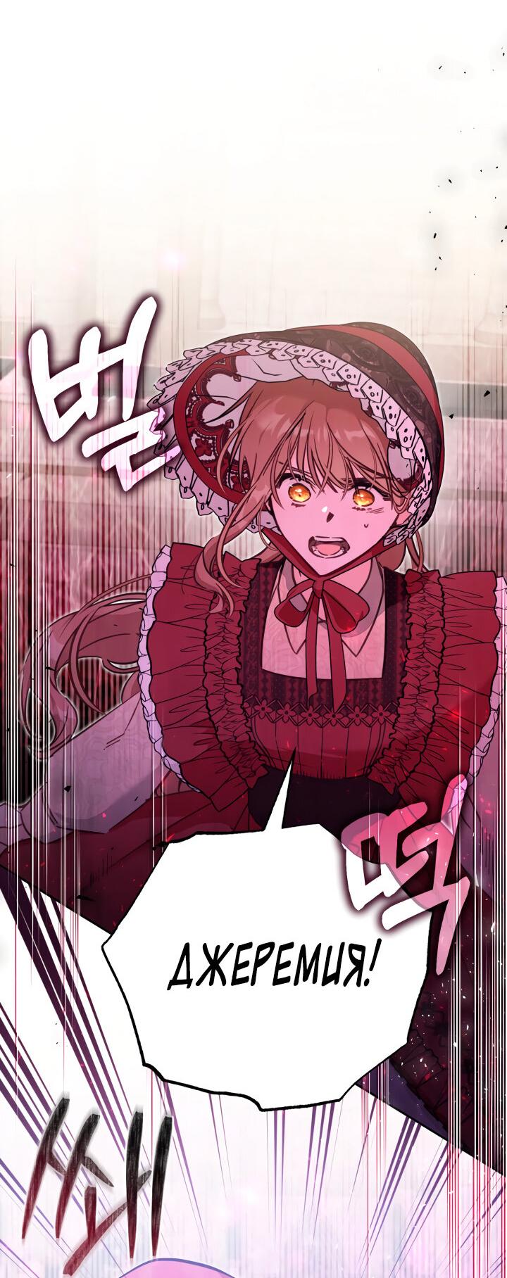 Страница 38 главы 53 манги Здесь нет места фальшивкам / Philomel the Fake