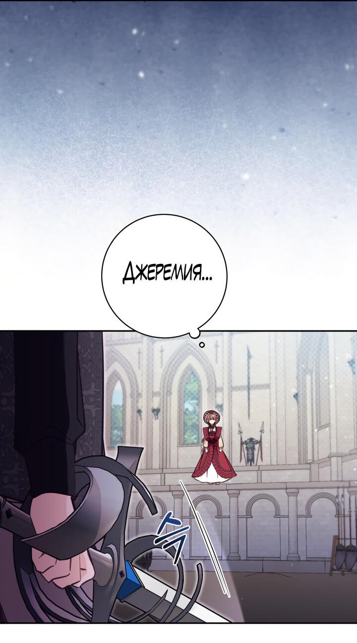 Страница 40 главы 53 манги Здесь нет места фальшивкам / Philomel the Fake