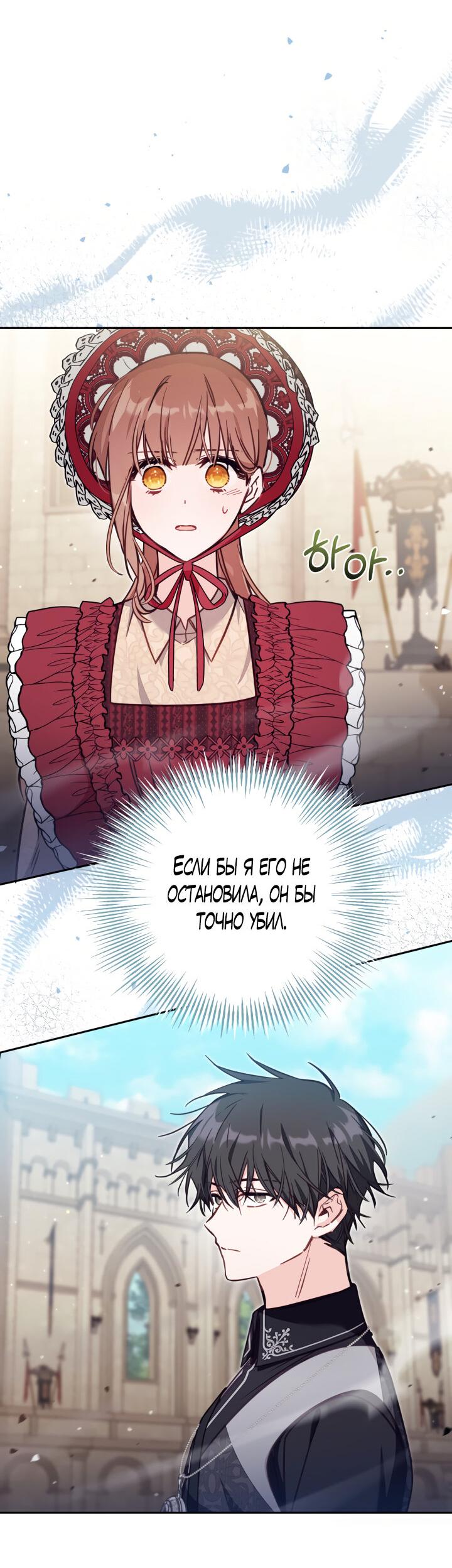 Страница 41 главы 53 манги Здесь нет места фальшивкам / Philomel the Fake