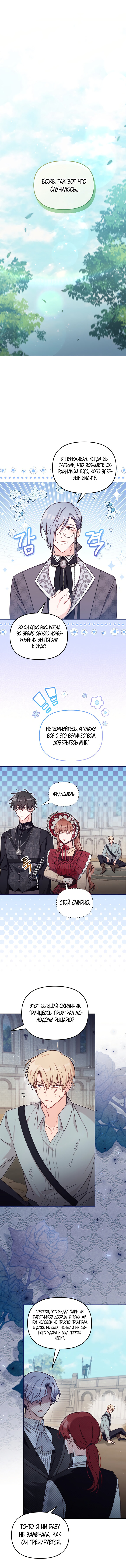 Страница 42 главы 53 манги Здесь нет места фальшивкам / Philomel the Fake