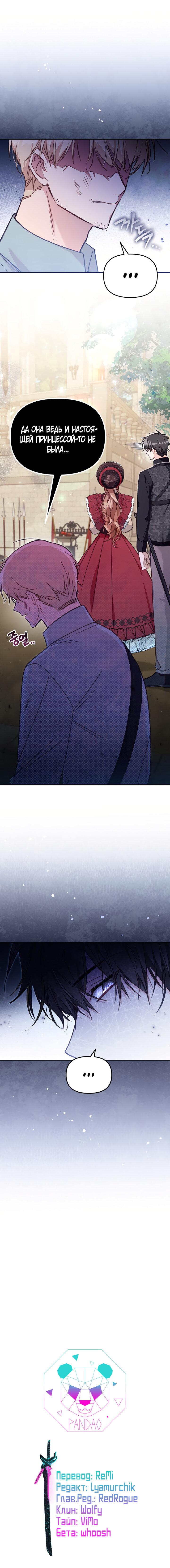 Страница 43 главы 53 манги Здесь нет места фальшивкам / Philomel the Fake