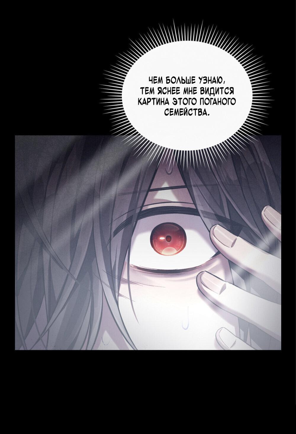 Страница 44 главы 53 манги Здесь нет места фальшивкам / Philomel the Fake