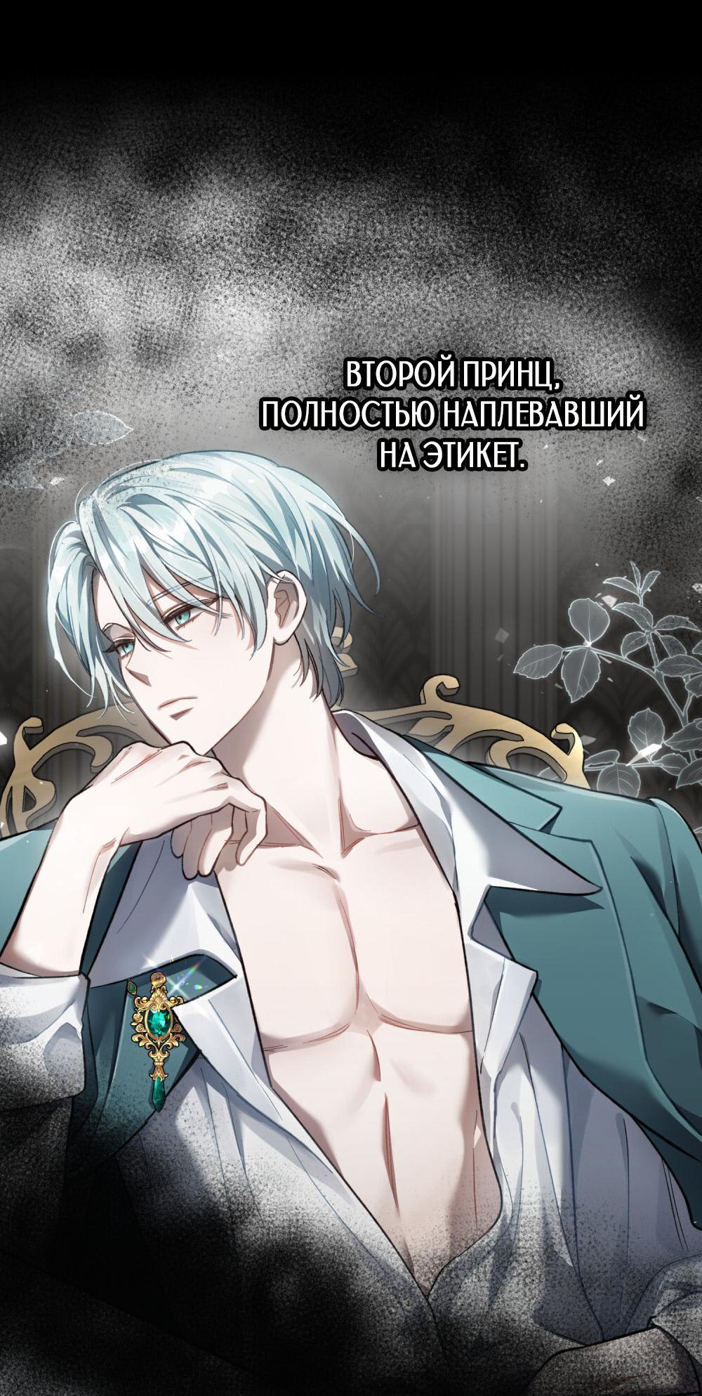 Страница 45 главы 53 манги Здесь нет места фальшивкам / Philomel the Fake