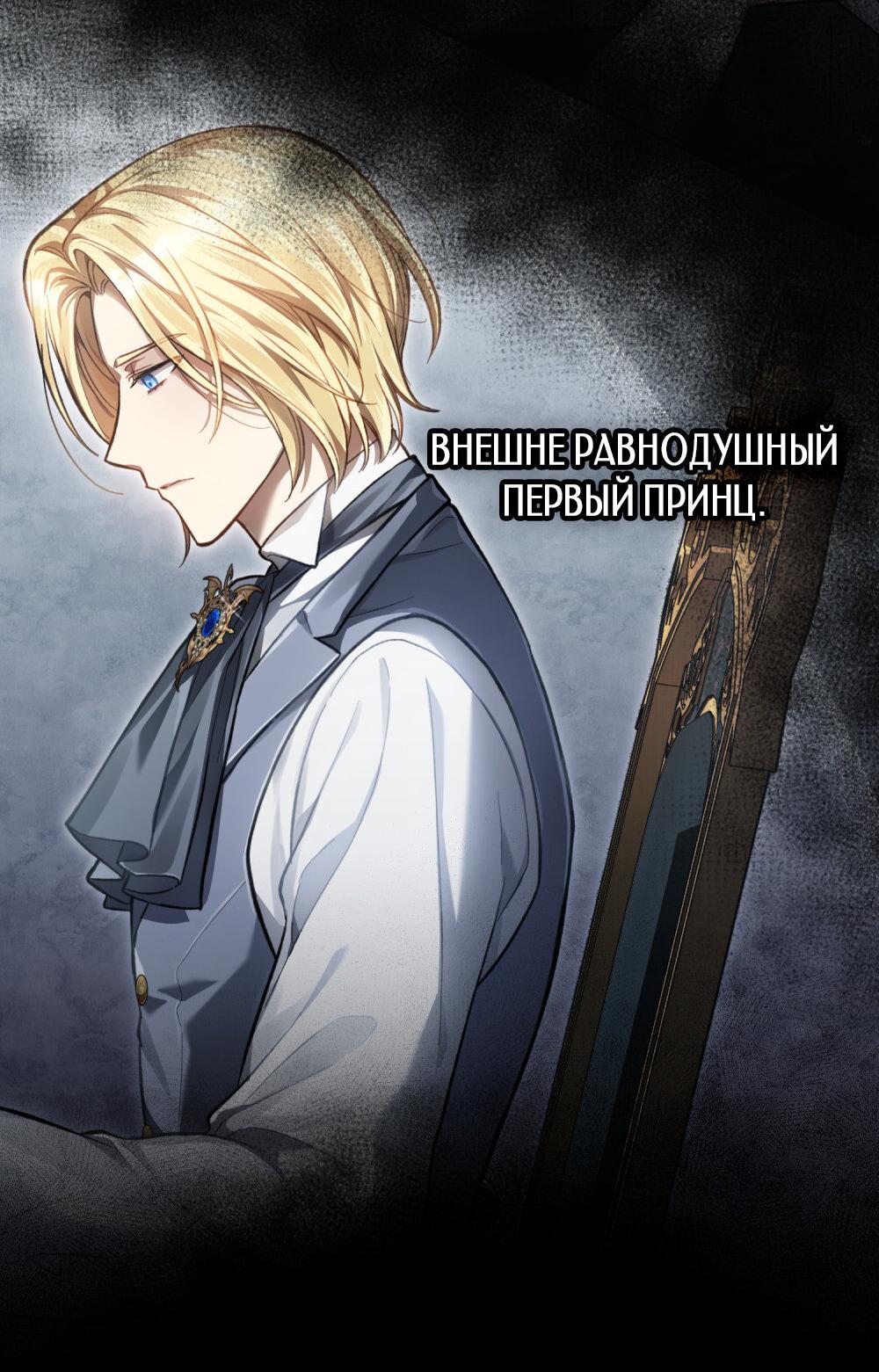 Страница 46 главы 53 манги Здесь нет места фальшивкам / Philomel the Fake