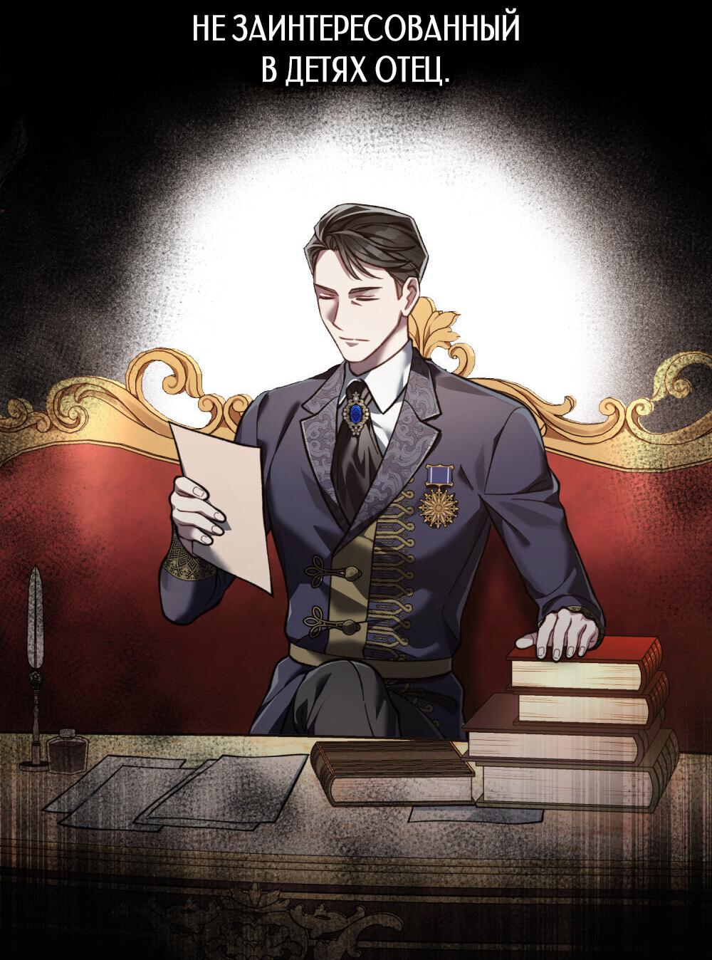 Страница 47 главы 53 манги Здесь нет места фальшивкам / Philomel the Fake