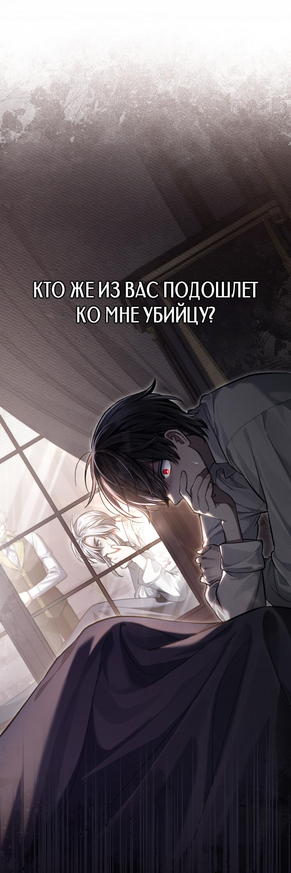 Страница 49 главы 53 манги Здесь нет места фальшивкам / Philomel the Fake