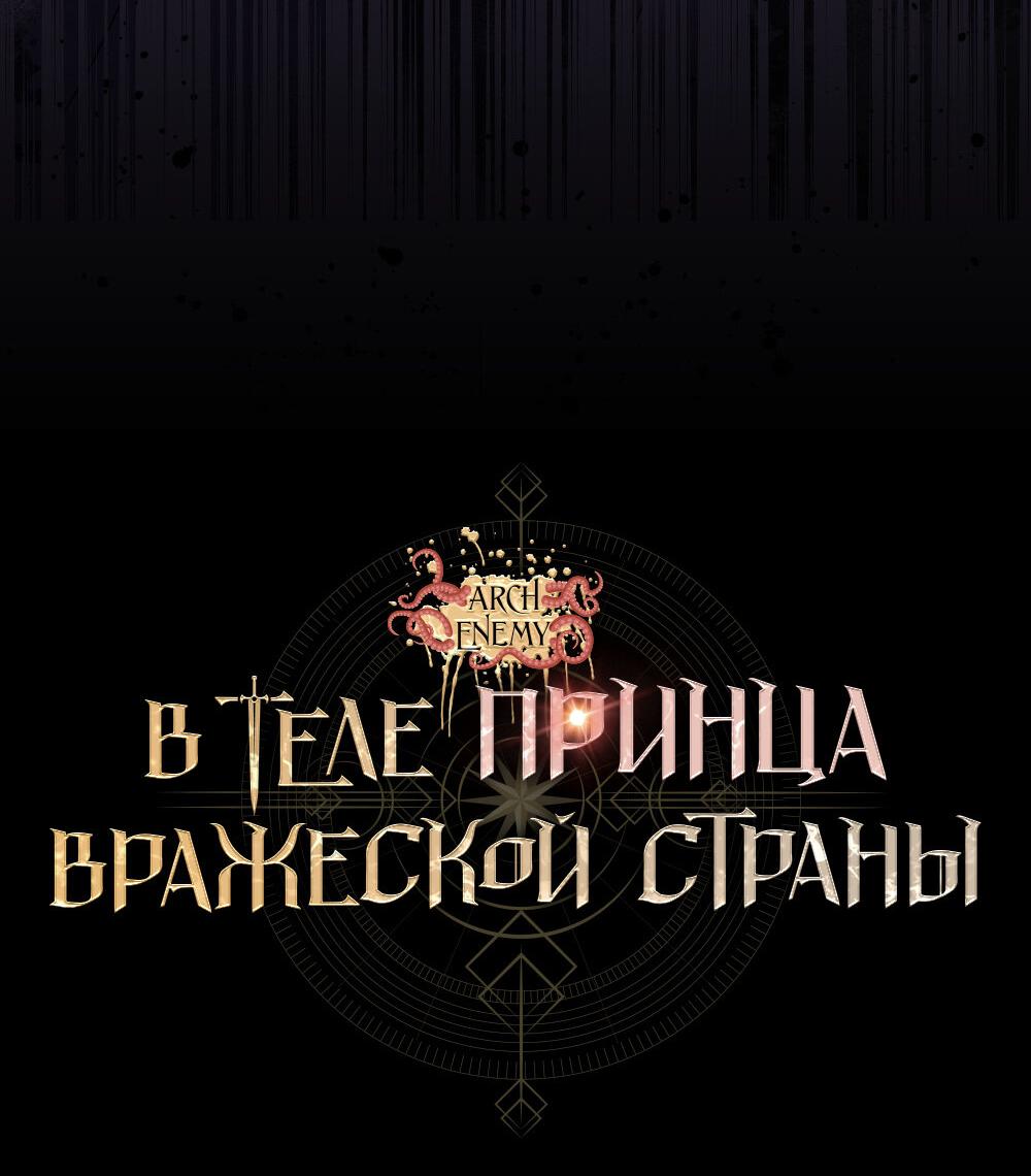 Страница 50 главы 53 манги Здесь нет места фальшивкам / Philomel the Fake