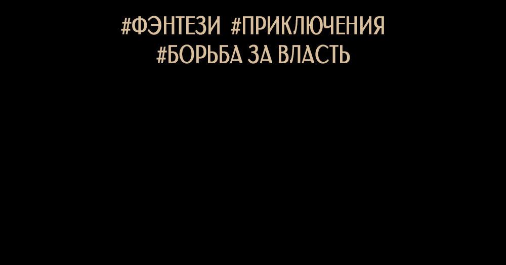 Страница 51 главы 53 манги Здесь нет места фальшивкам / Philomel the Fake