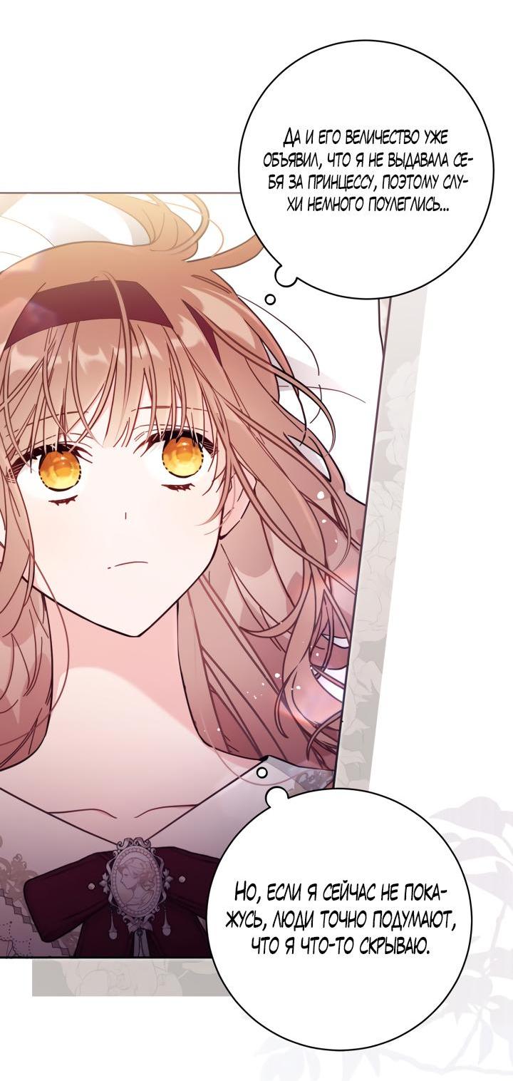 Страница 4 главы 57 манги Здесь нет места фальшивкам / Philomel the Fake