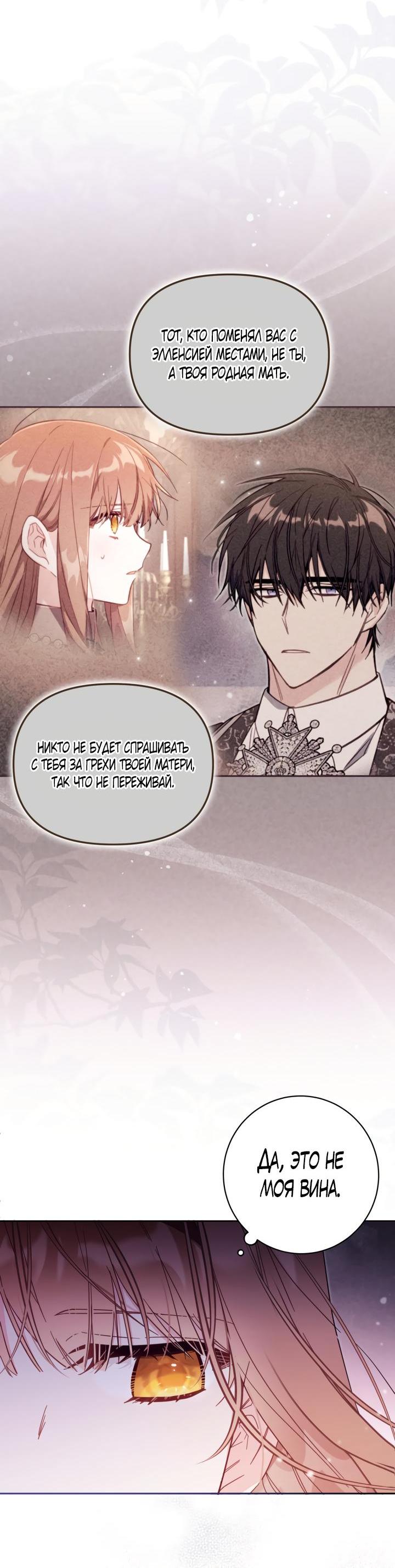 Страница 5 главы 57 манги Здесь нет места фальшивкам / Philomel the Fake
