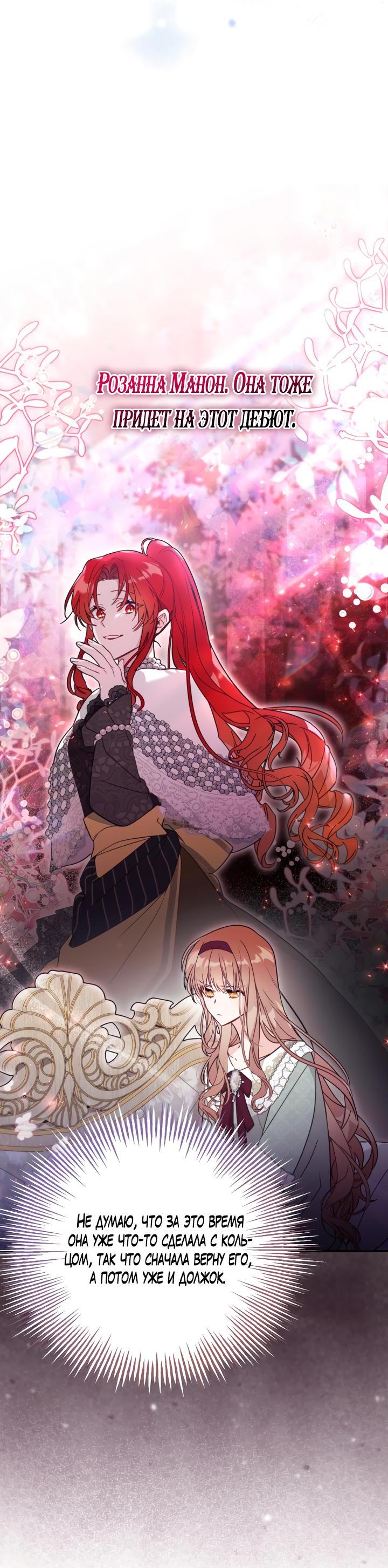Страница 7 главы 57 манги Здесь нет места фальшивкам / Philomel the Fake