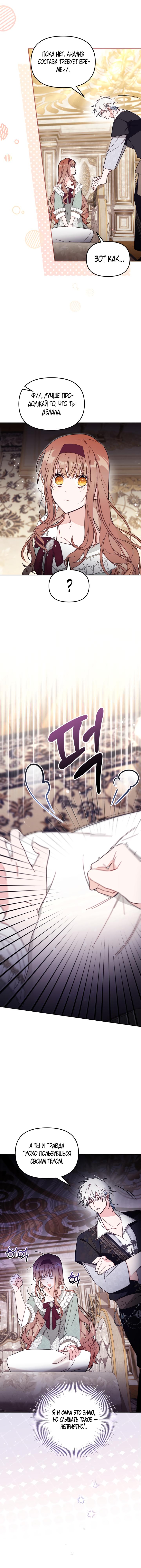 Страница 11 главы 57 манги Здесь нет места фальшивкам / Philomel the Fake