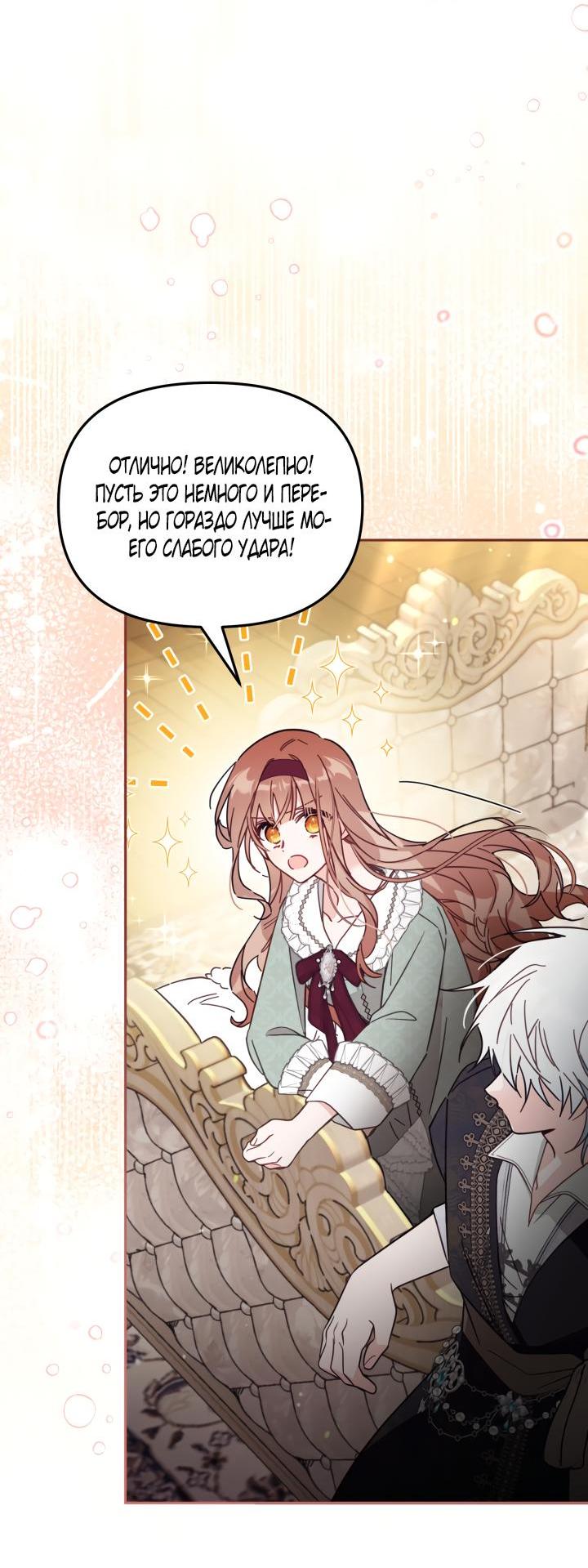 Страница 18 главы 57 манги Здесь нет места фальшивкам / Philomel the Fake