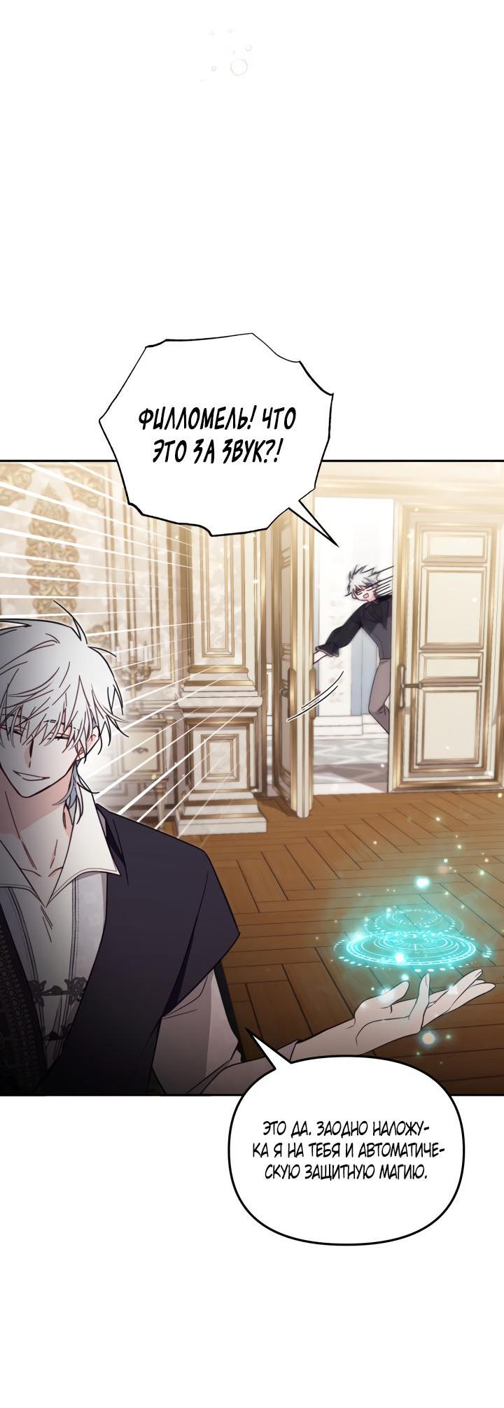 Страница 19 главы 57 манги Здесь нет места фальшивкам / Philomel the Fake