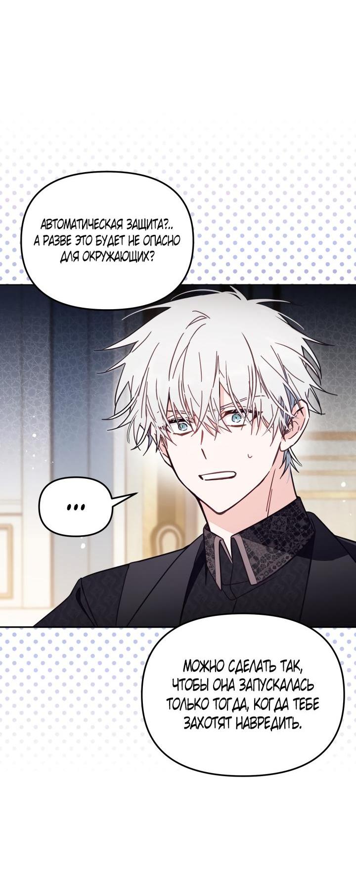 Страница 20 главы 57 манги Здесь нет места фальшивкам / Philomel the Fake