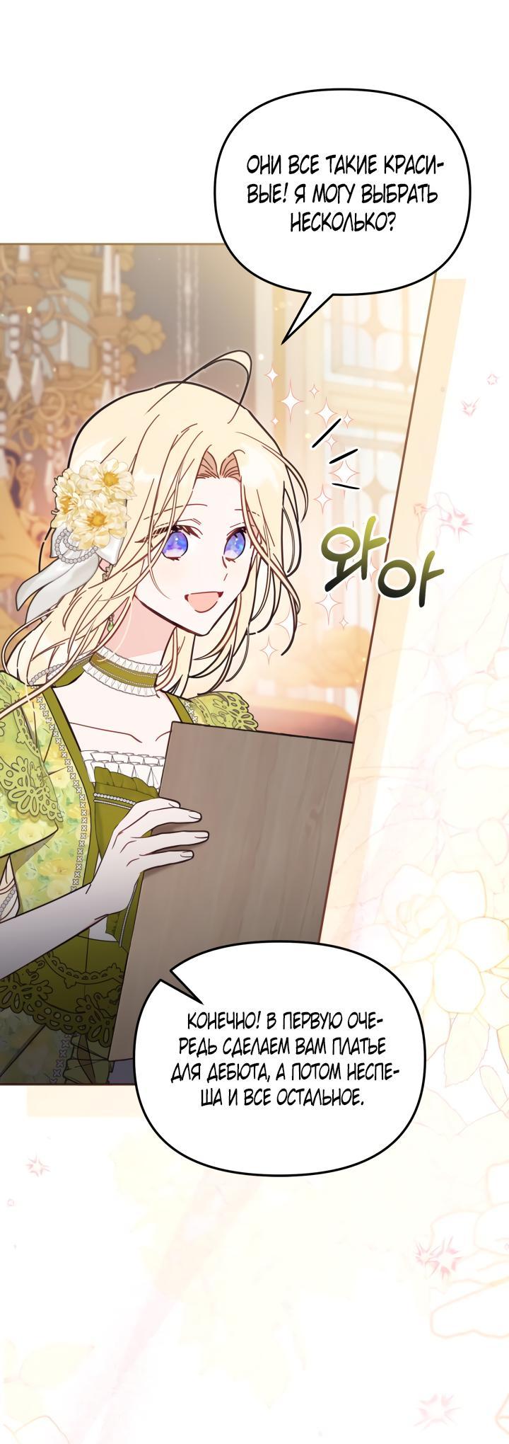 Страница 23 главы 57 манги Здесь нет места фальшивкам / Philomel the Fake