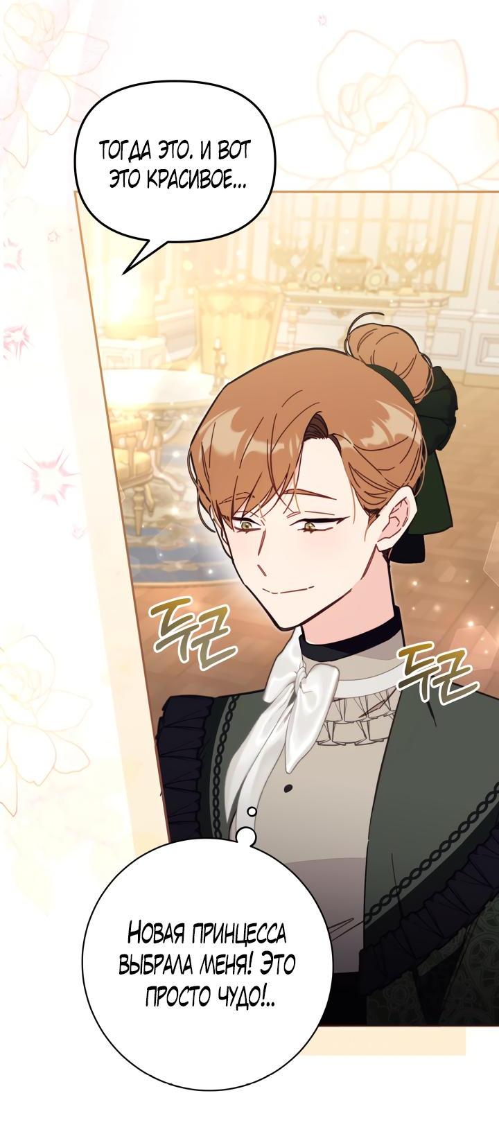 Страница 24 главы 57 манги Здесь нет места фальшивкам / Philomel the Fake