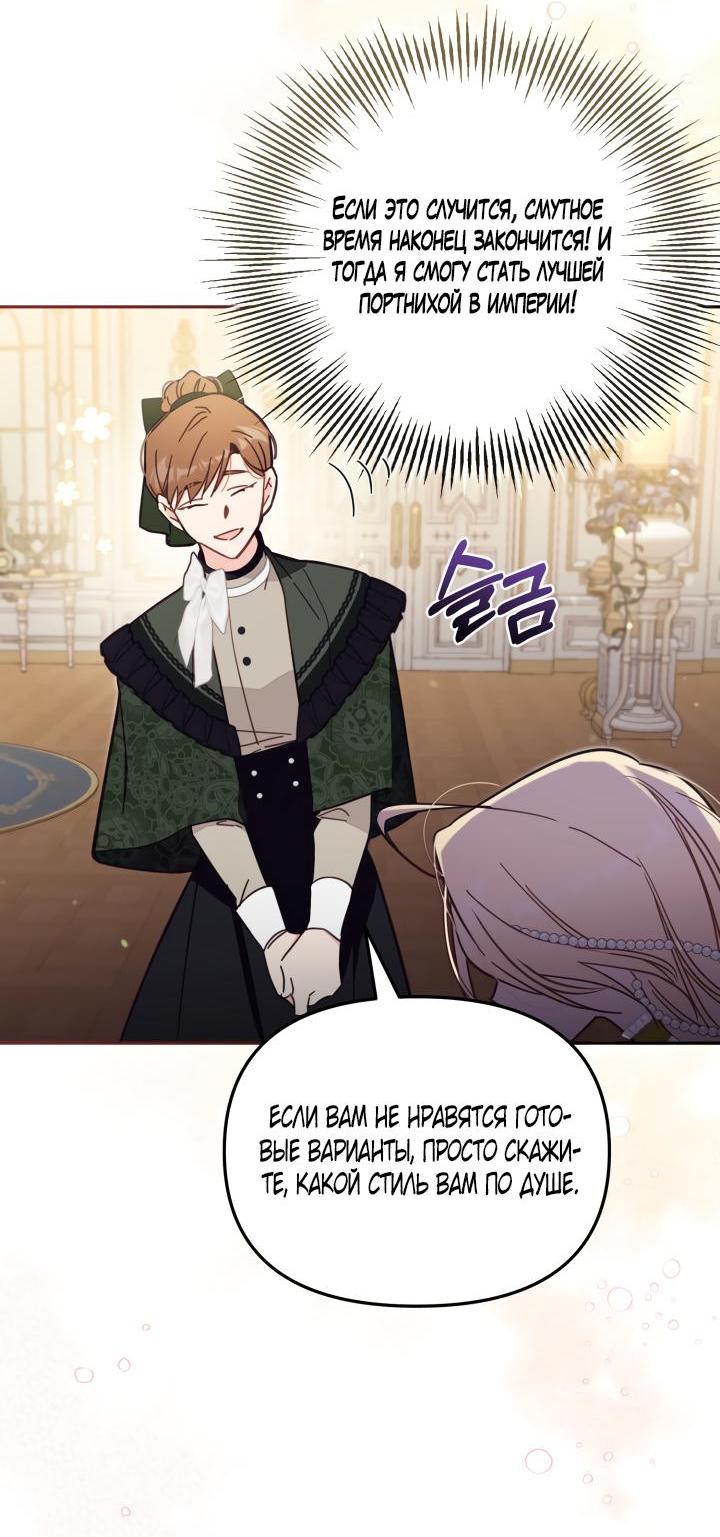 Страница 26 главы 57 манги Здесь нет места фальшивкам / Philomel the Fake