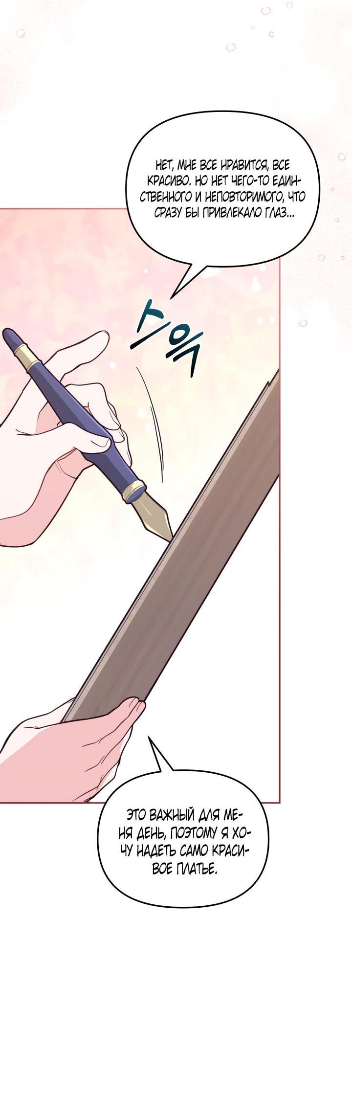 Страница 27 главы 57 манги Здесь нет места фальшивкам / Philomel the Fake