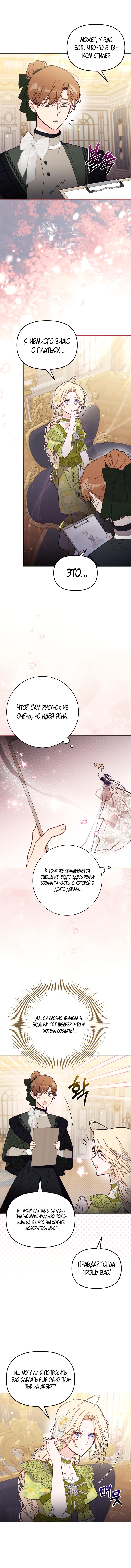 Страница 28 главы 57 манги Здесь нет места фальшивкам / Philomel the Fake