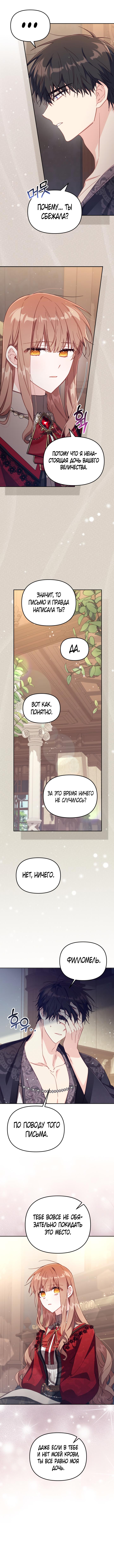 Страница 4 главы 30 манги Здесь нет места фальшивкам / Philomel the Fake