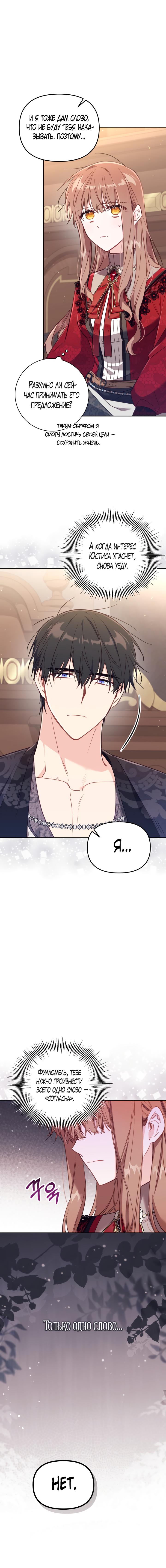 Страница 7 главы 30 манги Здесь нет места фальшивкам / Philomel the Fake
