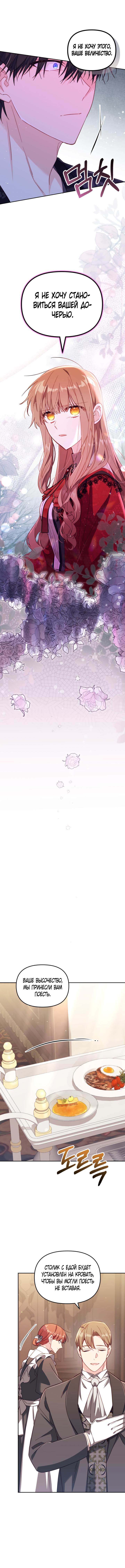 Страница 8 главы 30 манги Здесь нет места фальшивкам / Philomel the Fake