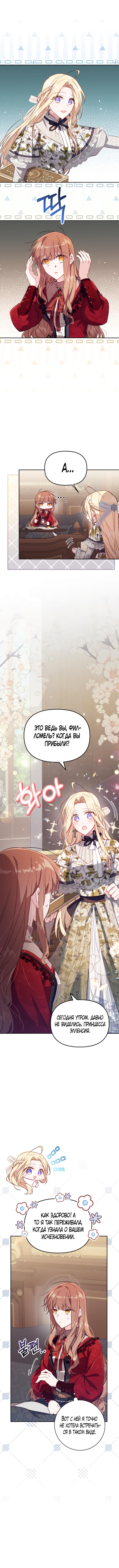 Страница 11 главы 30 манги Здесь нет места фальшивкам / Philomel the Fake