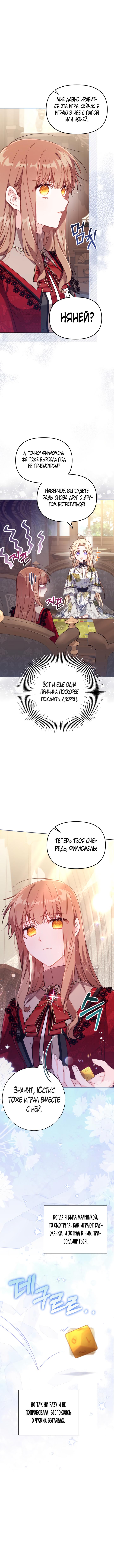 Страница 13 главы 30 манги Здесь нет места фальшивкам / Philomel the Fake