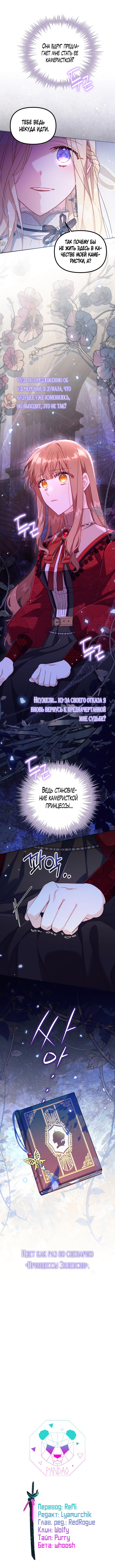 Страница 15 главы 30 манги Здесь нет места фальшивкам / Philomel the Fake