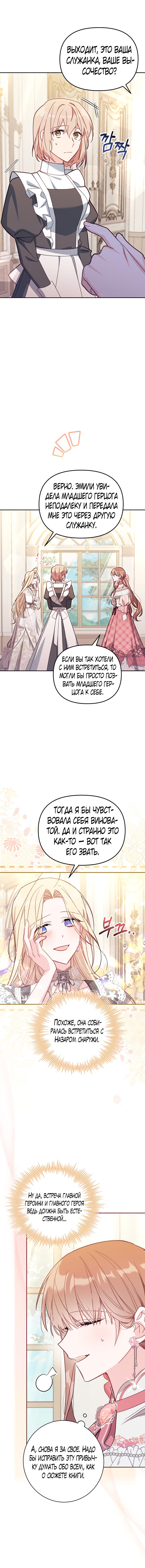Страница 4 главы 40 манги Здесь нет места фальшивкам / Philomel the Fake