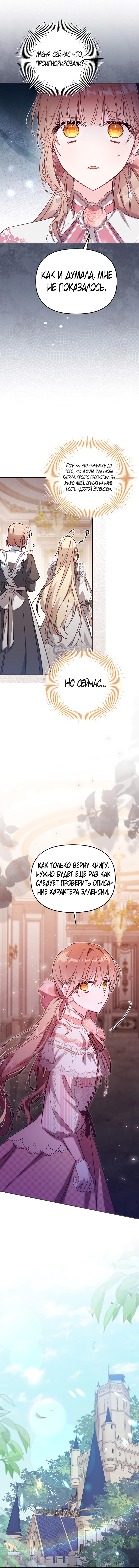 Страница 7 главы 40 манги Здесь нет места фальшивкам / Philomel the Fake